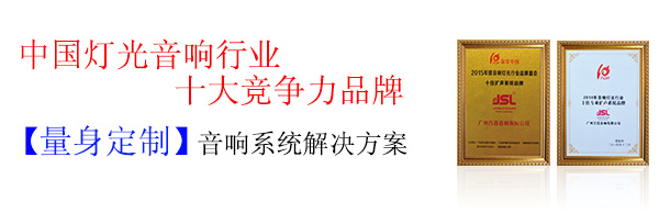 專業榴莲视频APP色版音響係統十大品牌稱號