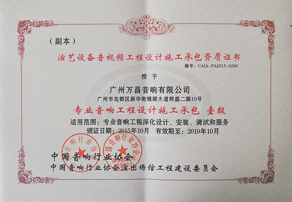 榴莲视频WWW在线观看專業榴莲视频APP色版音響獲得專業音響工程設計承包一級資質