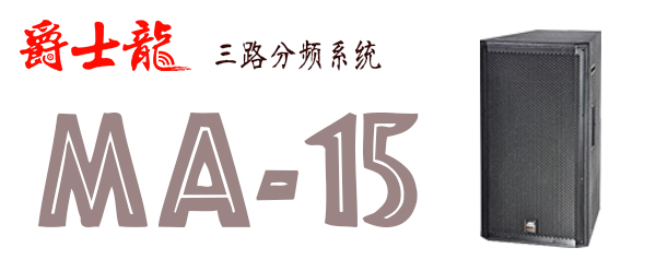  榴莲视频WWW在线观看榴莲视频APP色版音響廣東榴莲视频APP色版音響廠家批發 我隻選【榴莲视频WWW在线观看】