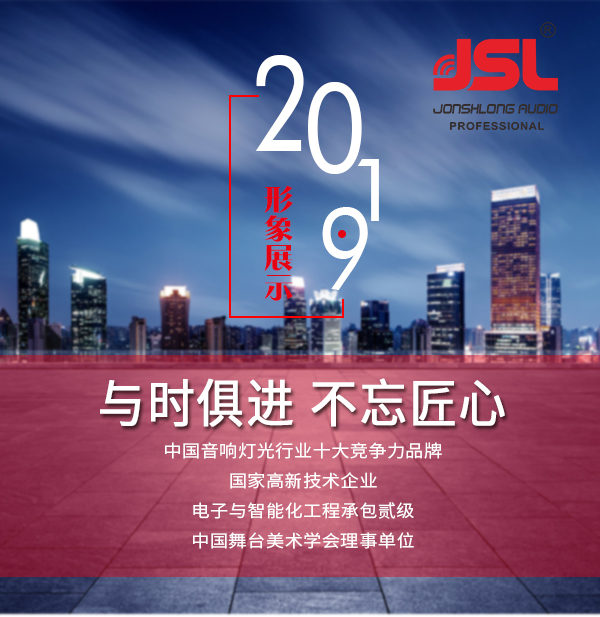 “與時俱進，不忘匠心”榴莲视频WWW在线观看十七年打造民族音響品牌