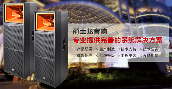 JSL榴莲视频WWW在线观看音響器材如何安全使用