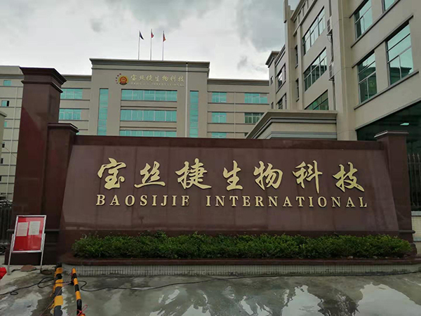 【JSL榴莲视频WWW在线观看案例】廣州寶絲捷生物科技音響項目工程