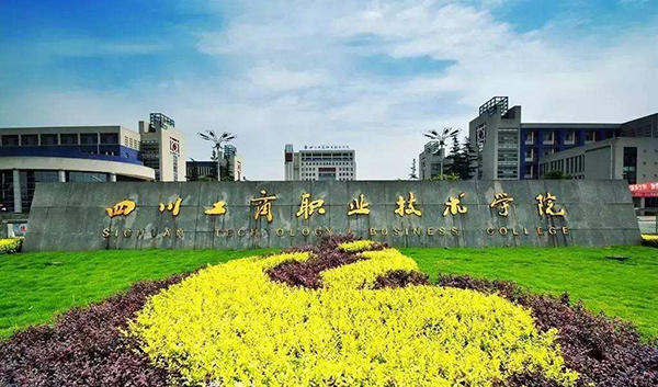 【JSL榴莲视频WWW在线观看案例】四川工商職業技術學院多功能廳