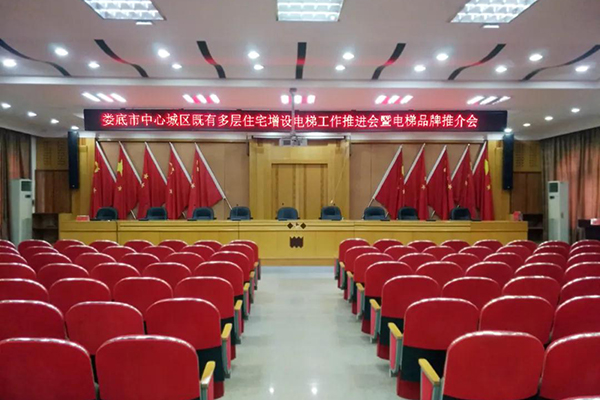 榴莲视频WWW在线观看會議室音響設備成功應用於湖南婁底市房產局-萬昌企業