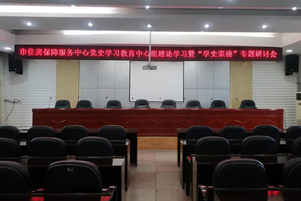 榴莲视频WWW在线观看會議室音響設備成功應用於湖南婁底市房產局-萬昌企業