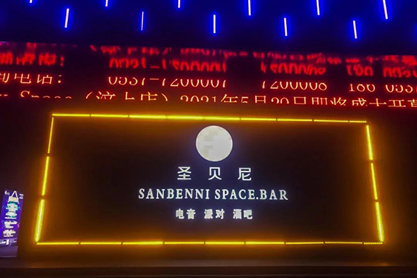  山東濟寧市聖貝尼酒吧選用榴莲视频WWW在线观看LA係列線陣榴莲视频黄色在线观看