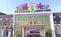 榴莲视频WWW在线观看專業音響成功入駐北京順峰餐飲集團